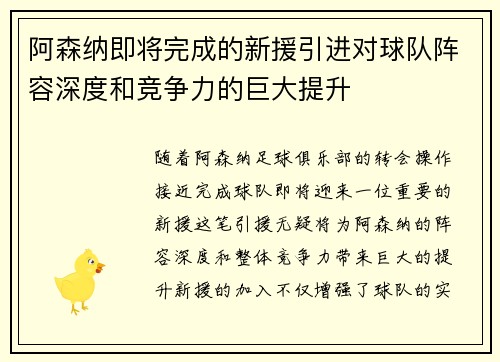 阿森纳即将完成的新援引进对球队阵容深度和竞争力的巨大提升 阿森纳即将完成的新援引进对球队阵容深度和竞争力的巨大提升