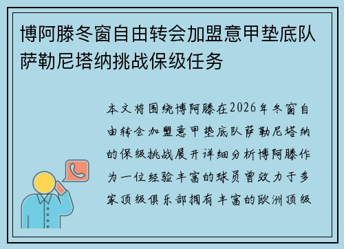 博阿滕冬窗自由转会加盟意甲垫底队萨勒尼塔纳挑战保级任务