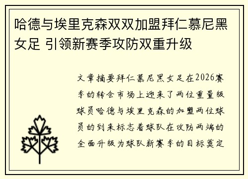 哈德与埃里克森双双加盟拜仁慕尼黑女足 引领新赛季攻防双重升级 哈德与埃里克森双双加盟拜仁慕尼黑女足 引领新赛季攻防双重升级