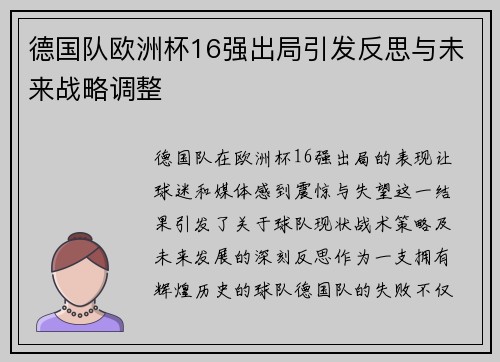 德国队欧洲杯16强出局引发反思与未来战略调整 德国队欧洲杯16强出局引发反思与未来战略调整