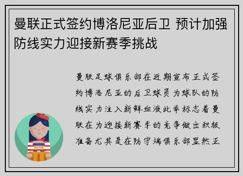 曼联正式签约博洛尼亚后卫 预计加强防线实力迎接新赛季挑战 曼联正式签约博洛尼亚后卫 预计加强防线实力迎接新赛季挑战