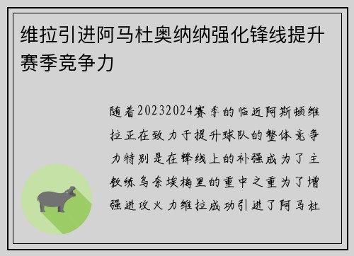维拉引进阿马杜奥纳纳强化锋线提升赛季竞争力