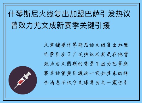 什琴斯尼火线复出加盟巴萨引发热议 曾效力尤文成新赛季关键引援