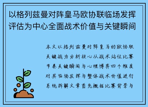 以格列兹曼对阵皇马欧协联临场发挥评估为中心全面战术价值与关键瞬间解析 以格列兹曼对阵皇马欧协联临场发挥评估为中心全面战术价值与关键瞬间解析