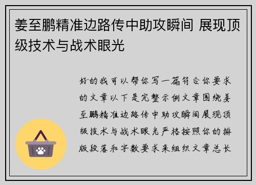 姜至鹏精准边路传中助攻瞬间 展现顶级技术与战术眼光 姜至鹏精准边路传中助攻瞬间 展现顶级技术与战术眼光